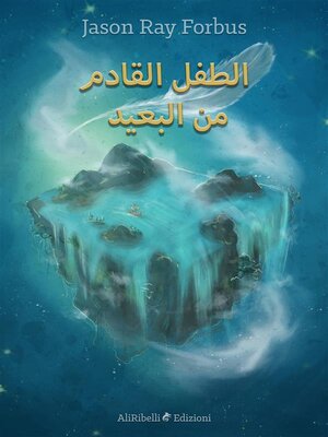 cover image of الطفل القادم من البعيد